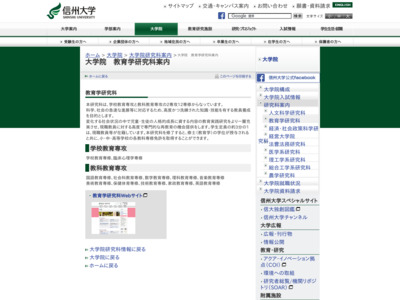 http://www.shinshu-u.ac.jp/graduate/research/education/index.html
