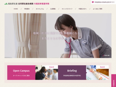 http://www.shirakawa-kosei.jp/nurse-school/