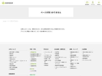 http://www.sonoda-u.ac.jp/kyouiku/index.html