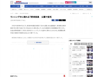 http://www.sponichi.co.jp/baseball/news/2012/07/29/kiji/K20120729003786940.html