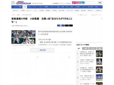 http://www.sponichi.co.jp/baseball/news/2012/08/19/kiji/K20120819003935450.html