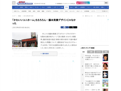 http://www.sponichi.co.jp/entertainment/news/2012/06/10/kiji/K20120610003436840.html