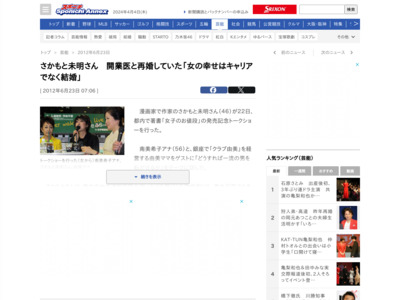 http://www.sponichi.co.jp/entertainment/news/2012/06/23/kiji/K20120623003525490.html
