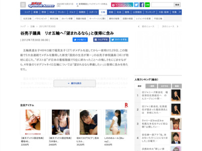 http://www.sponichi.co.jp/olympic/news/2012/07/30/kiji/K20120730003789471.html