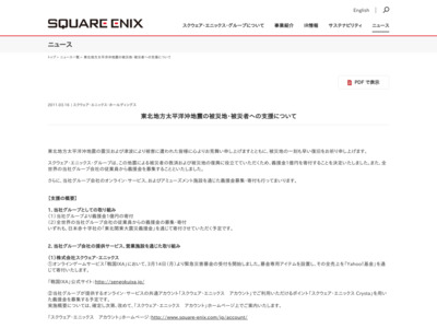 http://www.square-enix.com/jpn/news/2011/html/8ff6e79d3ba0894f50d2189db4fa0e67.html