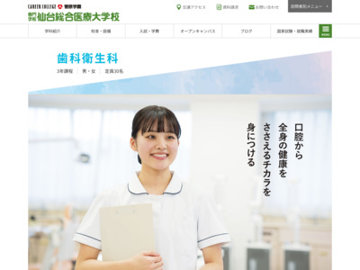 http://www.sugawara.ac.jp/welfare/subject/dental/dental.html