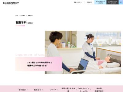http://www.t-fukushi.urayama.ac.jp/subject/nursing/