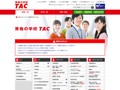 http://www.tac-school.co.jp/