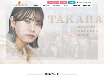http://www.takara.ac.jp/index.html