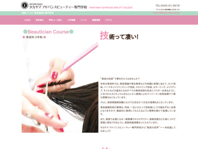 http://www.takayama-bi.jp/course/beautician.html