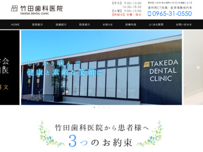 竹田歯科医院(八代市)