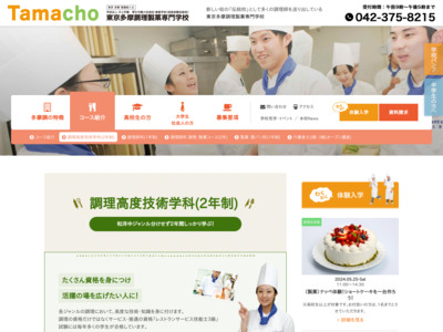 http://www.tamacho.ac.jp/courseguide-special2