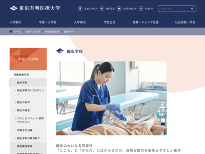 http://www.tau.ac.jp/department/healthsciences/acupuncture.html