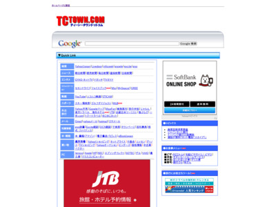 インターネット活用サイト　TCTOWN.COM