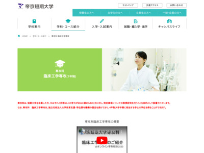 http://www.teikyo-jc.ac.jp/course/m_clinic.shtml