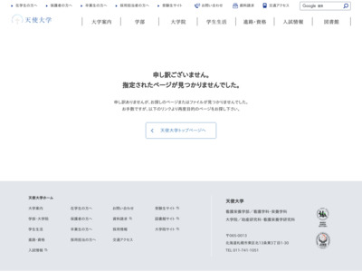 http://www.tenshi.ac.jp/daigakuin/index_jyosan.html