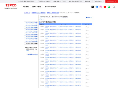 http://www.tepco.co.jp/nu/f1-np/press_f1/2010/2010-j.html