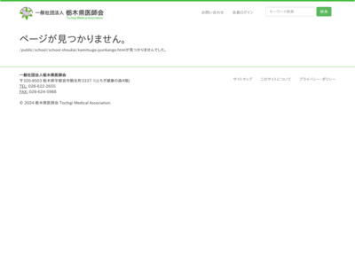 http://www.tochigi-med.or.jp/public/school/school-shoukai/kamitsuga-jyunkango.html