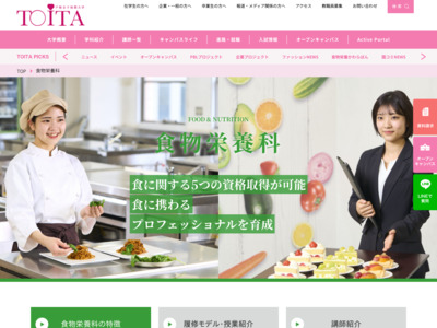 http://www.toita.ac.jp/department/food/