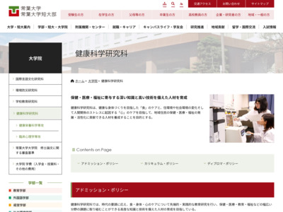 http://www.tokoha-u.ac.jp/department/graduate/health/index.html