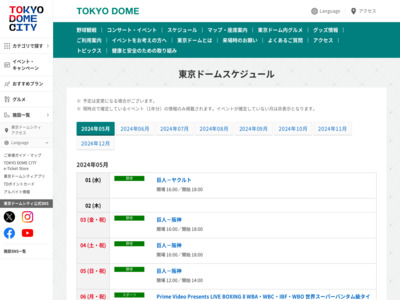 http://www.tokyo-dome.co.jp/dome/schedule/?y=2012&m=7