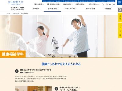 http://www.toyama-c.ac.jp/welfare/index.html