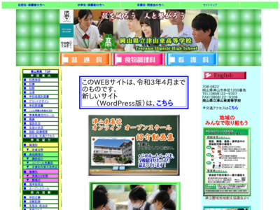 http://www.tuhigasi.okayama-c.ed.jp/index.htm