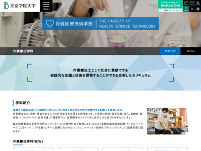 http://www.u-bunkyo.ac.jp/faculty/health/occupational.html