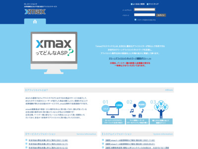 xmax（クロスマックス）