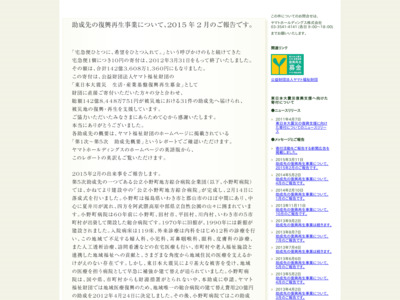 http://www.yamato-hd.co.jp/information/info/contribution_1104.html