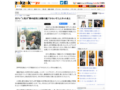 http://www.zakzak.co.jp/entertainment/ent-news/news/20120813/enn1208131537012-n1.htm