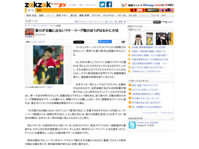http://www.zakzak.co.jp/sports/soccer/news/20120720/soc1207200758002-n1.htm