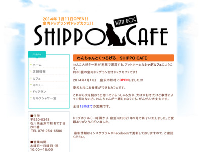 SHIPPO CAFE