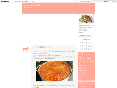 イタリアン食堂FORTE