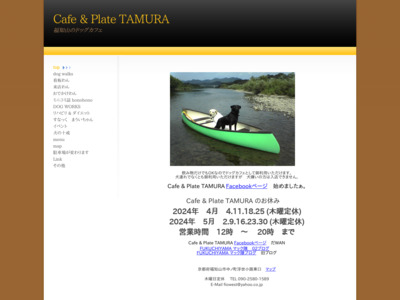 DOG Cafe & Plate TAMURA