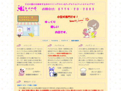 子犬の優
