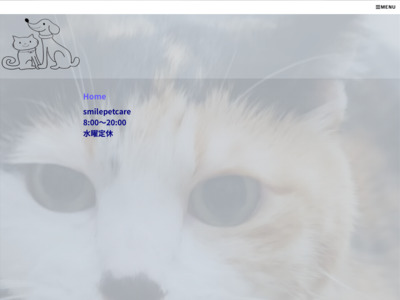 すまいるペットケア
