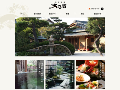 料亭旅館 大正館