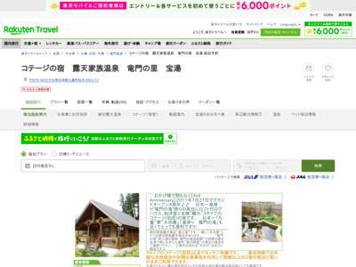 竜門の里 宝湯