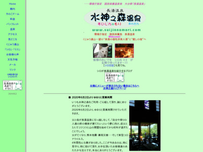 長湯温泉 水神之森温泉