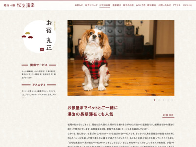 お宿 丸正