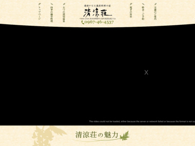 清涼荘