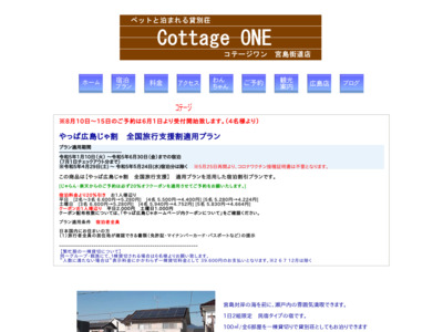 Cottage ONE 宮島街道店