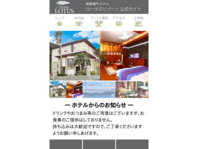 徳島鳴門ホテル ロータスリゾート