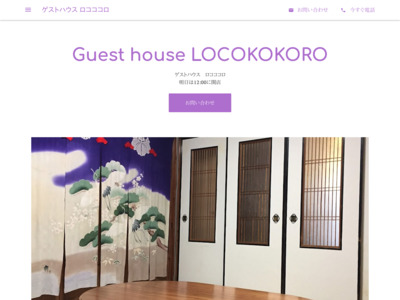 Guest house LOCOKOKORO