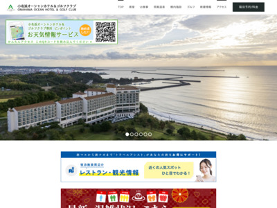 小名浜オーシャンホテル