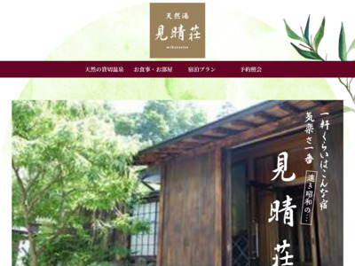 見晴荘