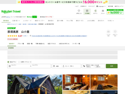 那須高原 山小屋