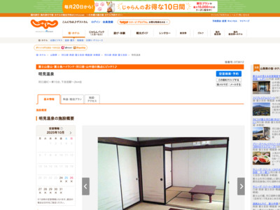 明見温泉