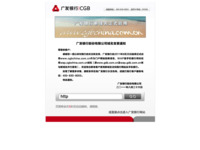 http://ebank.gdb.com.cn/comminfo/index.html